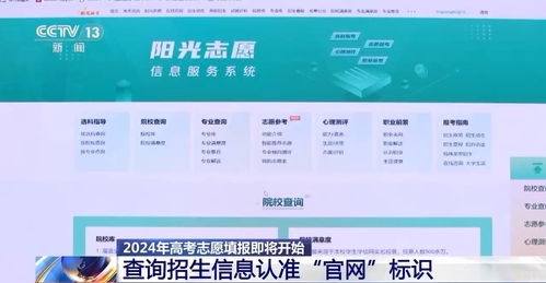 高考報(bào)志愿 認(rèn)準(zhǔn)官方招生信息，謹(jǐn)防虛假咨詢
