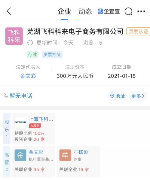 飛科電器成立電子商務(wù)公司，拓展業(yè)務(wù)版圖新增貨運(yùn)代理與商務(wù)咨詢