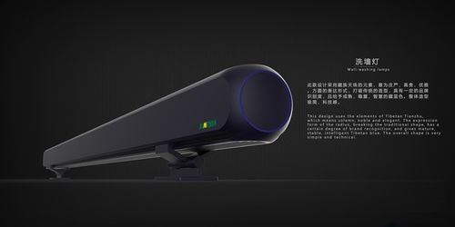 簡約美學(xué)，專業(yè)賦能 廣州家電洗墻燈外觀設(shè)計(jì)的現(xiàn)代探索